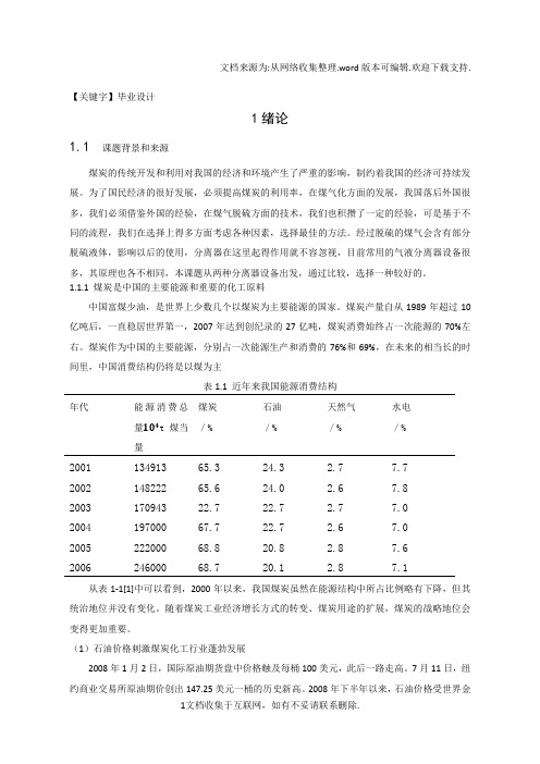 【毕业设计】气液分离器设备毕业设计