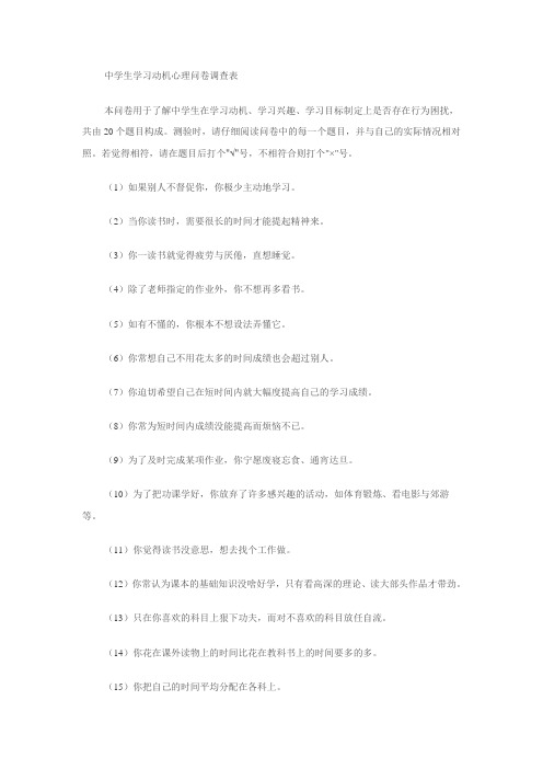 中学生学习兴趣的调查量表