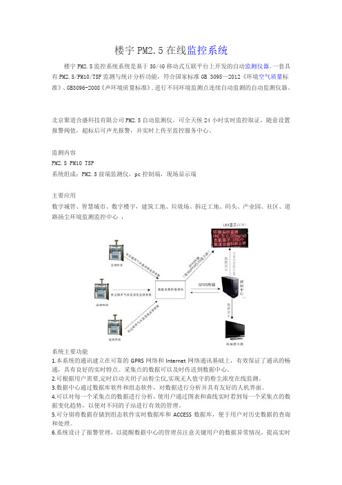 PM2.5在线监测仪