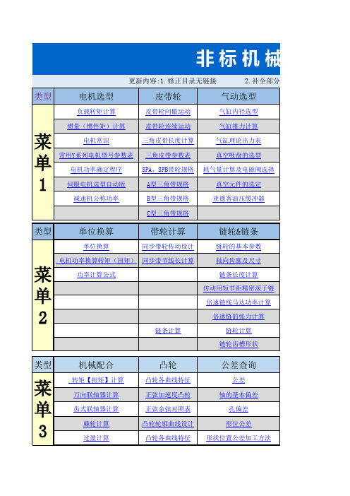 20200525非标机械设计自动计算