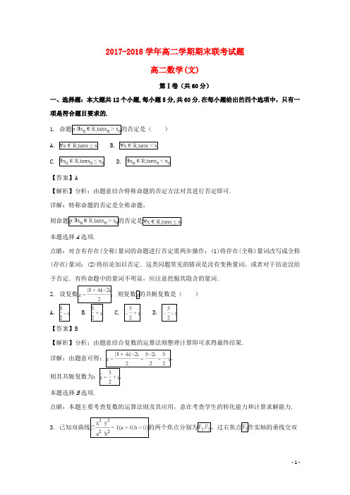 湖北省天门市、仙桃市、潜江市2017-2018学年高二数学下学期期末联考试题 文(含解析)