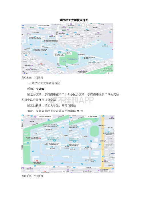 武汉轻工大学校园地图