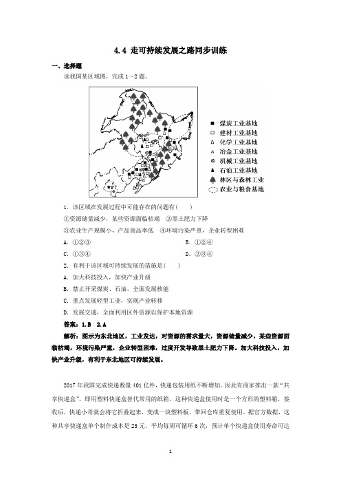 (新教材)2020鲁教版必修二4.4走可持续发展之路同步训练