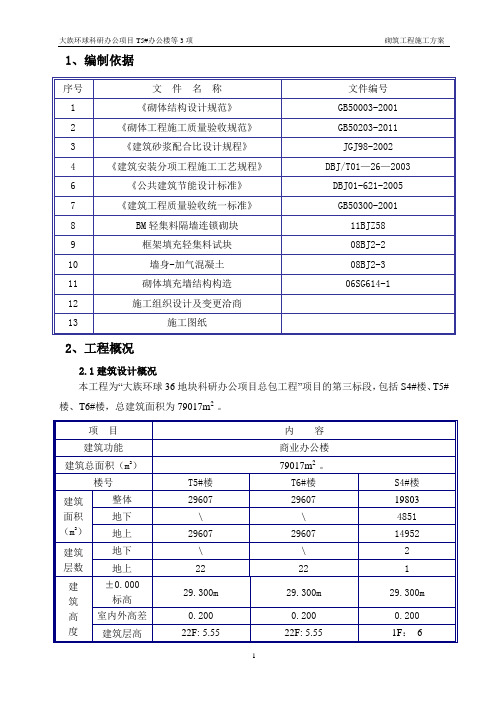 36砌筑方案