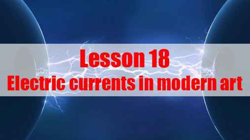 新概念英语第三册 精品课件-Lesson 18 Electric currents in mode…