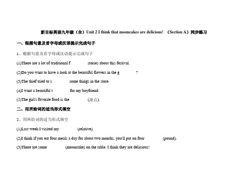 人教新目标九年级英语第二单元SectionA同步练习