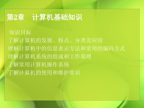 信息技术应用基础-计算机基础知识