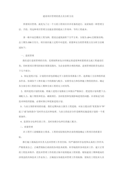 项目管理方法分析