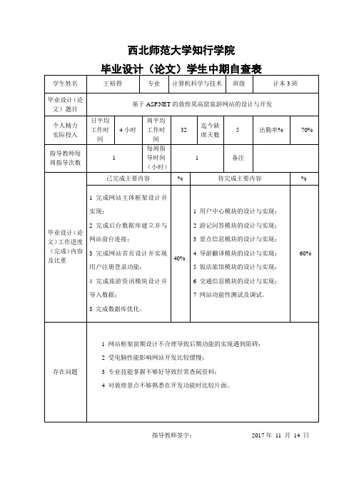 论文中期自查表