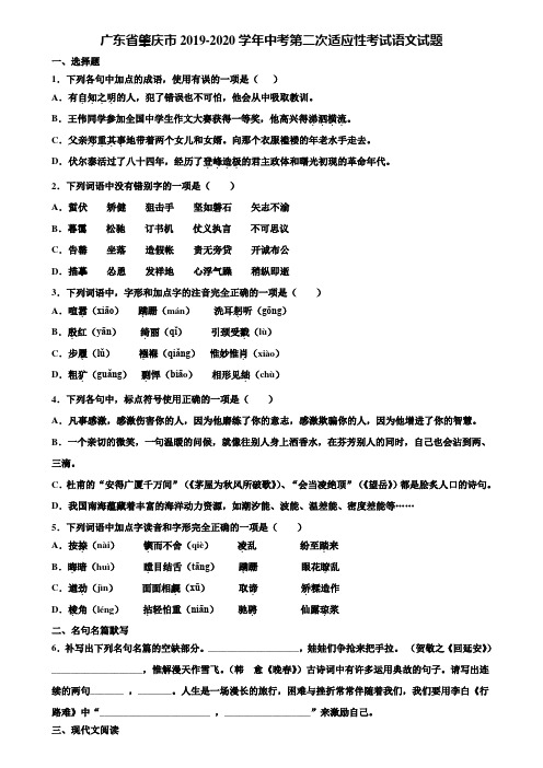 广东省肇庆市2019-2020学年中考第二次适应性考试语文试题含解析