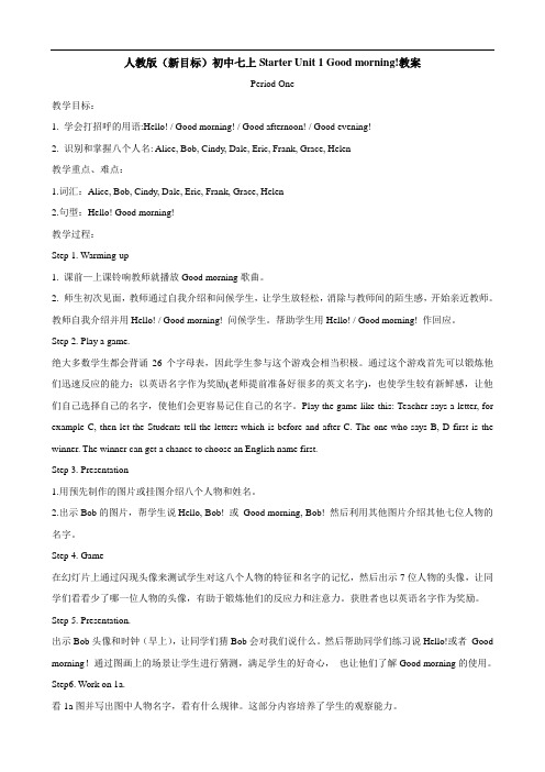 人教版(新目标)初中英语七年级上全册教案(135页)
