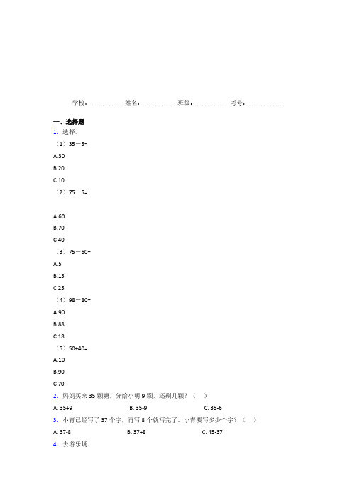 【三套卷】小学数学一年级下册第六单元经典习题(培优)