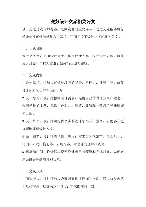 做好设计交底相关公文