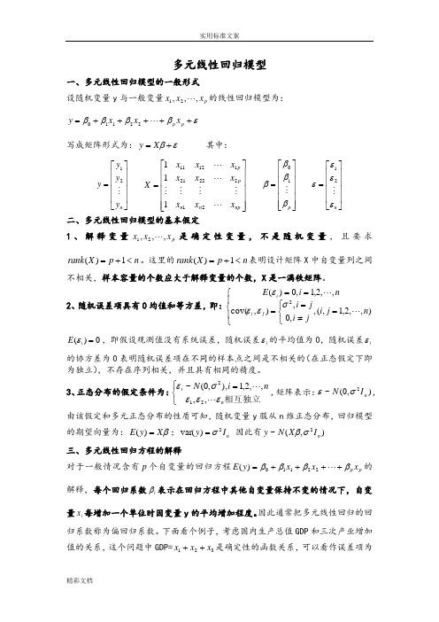 多元的线性回归