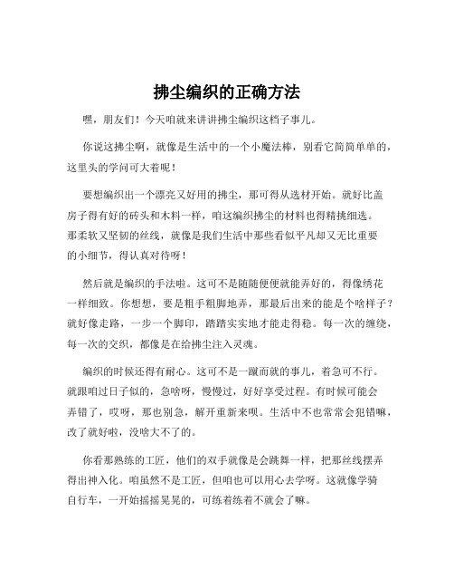 拂尘编织的正确方法