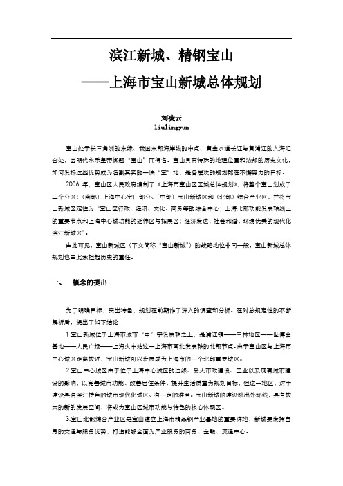 滨江新城、精钢宝山