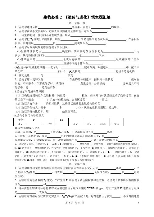 人教版高中生物必修2填空题剖析