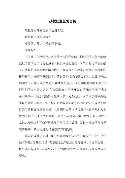 政教处主任发言稿