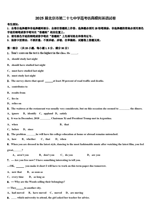 2025届北京市第二十七中学高考仿真模拟英语试卷含解析