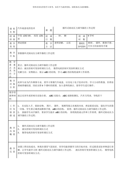 汽车底盘电控技术循环式制动压力调节器的工作过程模板