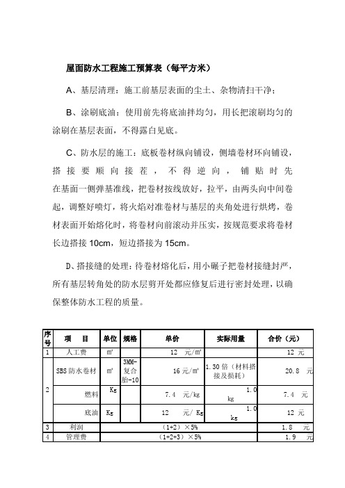 SBS预算表