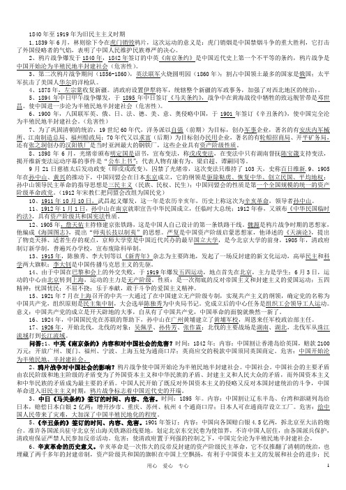 2012年度中考历史总复习资料素材 人教新课标版