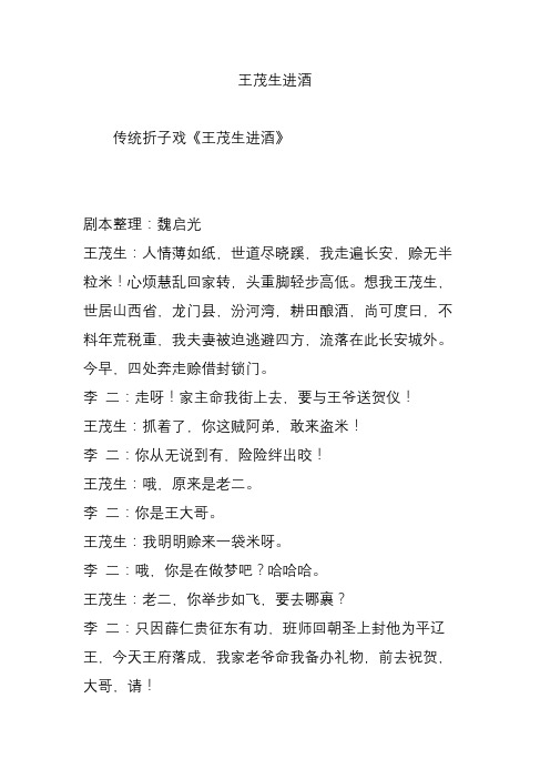 王茂生进酒