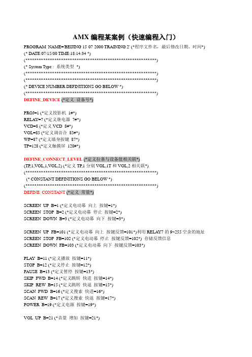 AMX编程案例(编程快速入门)