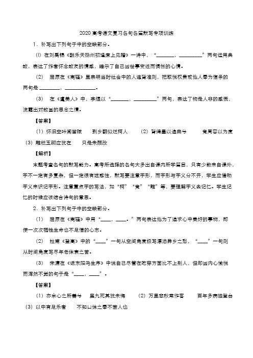 2020年高考语文复习名句名篇默写专项训练pdf