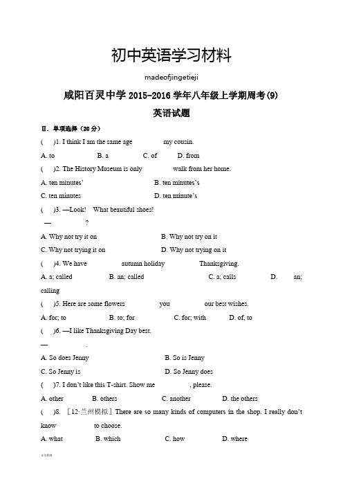 人教版英语八年级上册周考(9)