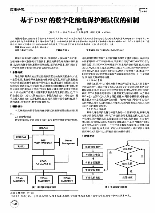 基于DSP的数字化继电保护测试仪的研制