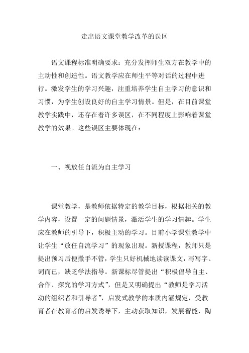 走出语文课堂教学改革的误区