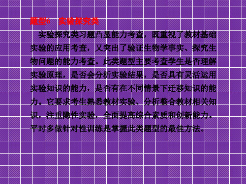 2012高考生物步步高二轮复习精品课件第二部分专题二题型6