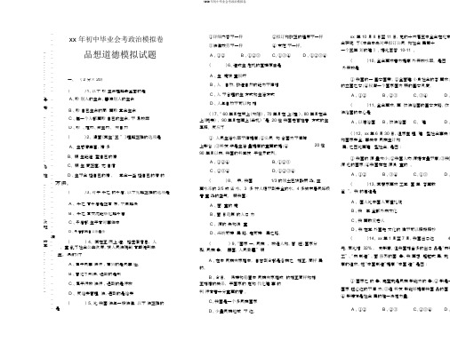 2020年初中毕业会考政治模拟卷