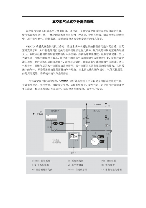 真空脱气机真空分离的原理