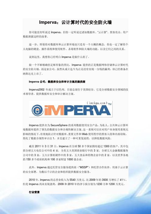 Imperva：云计算时代的安全防火墙