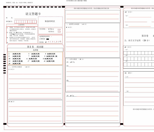 高考教学语文新习题答题卡模板