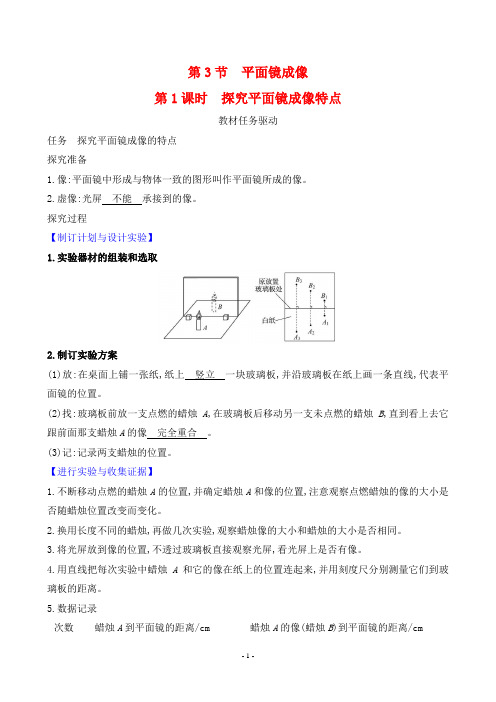 2024年人教版八年级上册物理第四章光现象第3节第1课时探究平面镜成像特点