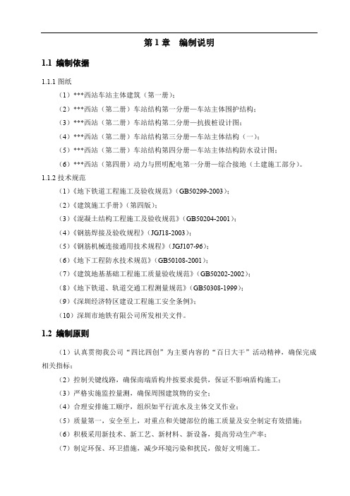广东地下外挂型式地铁站施工组织设计(明挖顺筑法,多图)