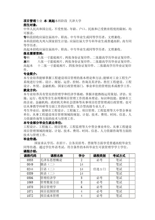 项目管理专业 考试科目(本)