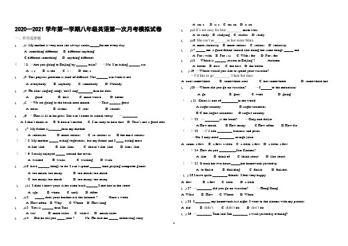 2020—2021学年第一学期人教版八年级英语第一次月考模拟试卷(无答案)