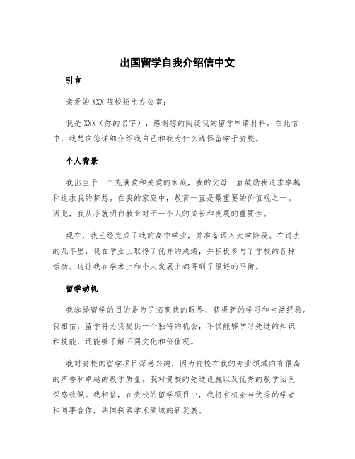 出国留学自我介绍信中文