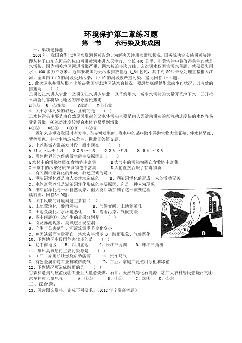 选修6环境保护练习题