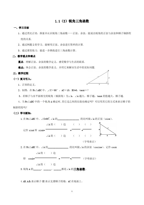 九年级下册数学 1.1.2锐角三角函数 学案