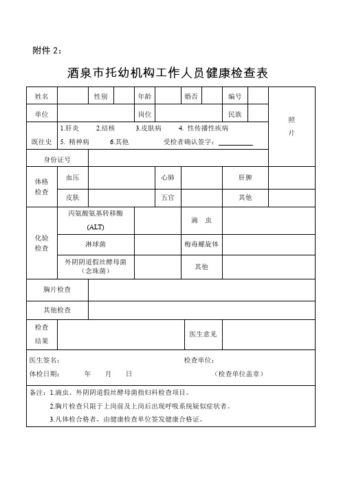 浙江省申请教师资格人员体格检查表