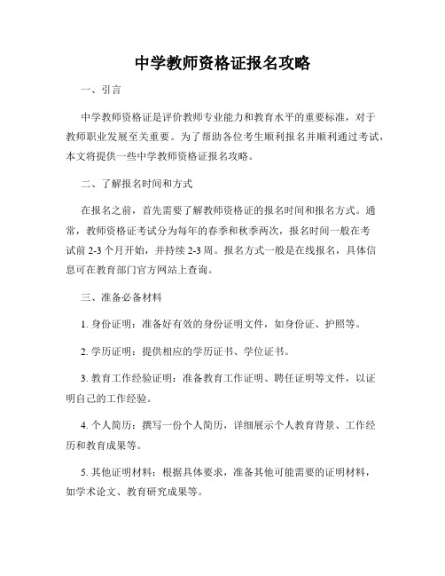 中学教师资格证报名攻略