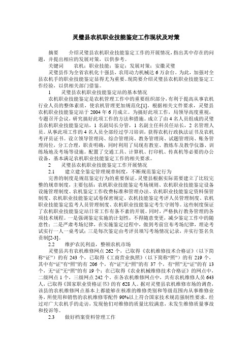 灵璧县农机职业技能鉴定工作现状及对策