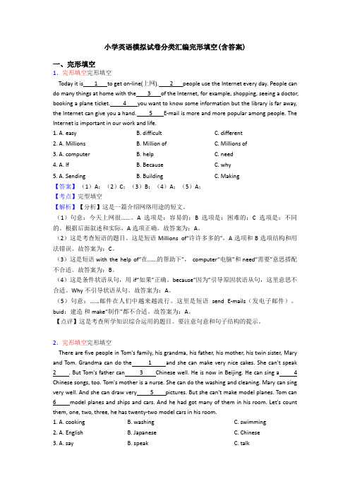 小学英语模拟试卷分类汇编完形填空(含答案)