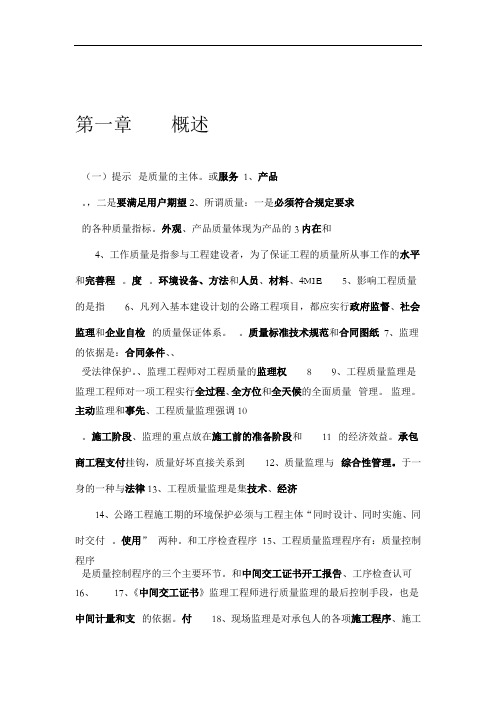 监理工程师培训讲义