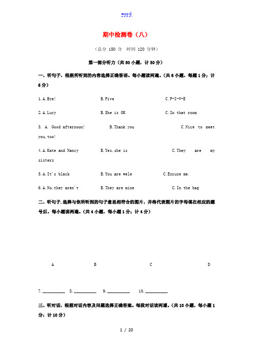 秋七年级英语上册 期中检测卷(八)(新版)人教新目标版-(新版)人教新目标版初中七年级上册英语试题